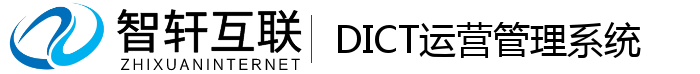 DICT运营管理系统